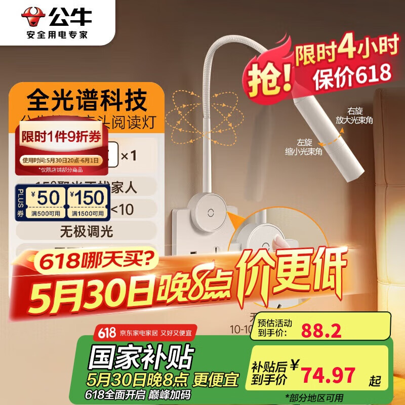 公牛（BULL）台灯全光谱护眼床头灯无眩光五孔插座面板MH-A004G-CS象牙白