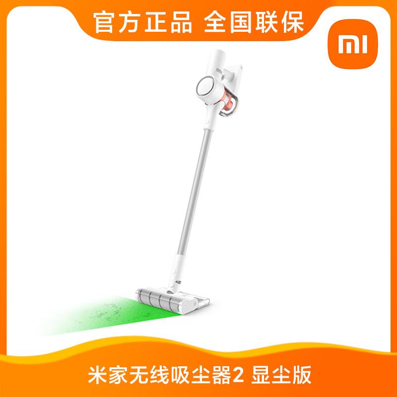 小米（MI）米家无线吸尘器2显尘版绿光家用手持大吸力地毯防缠毛发清洁 米家无线吸尘器2显尘版