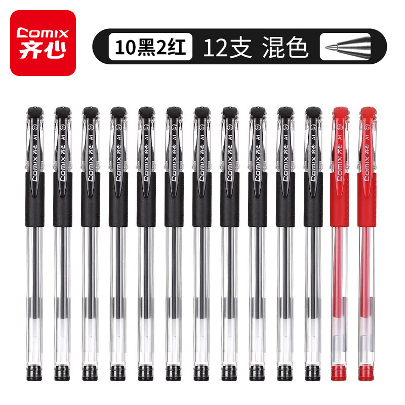 齐心（COMIX） 多支装黑色红色0.5mm经济商务通用中性笔水笔办公文具签字笔 【 经典拔帽式 不断墨】12支装 10黑2红