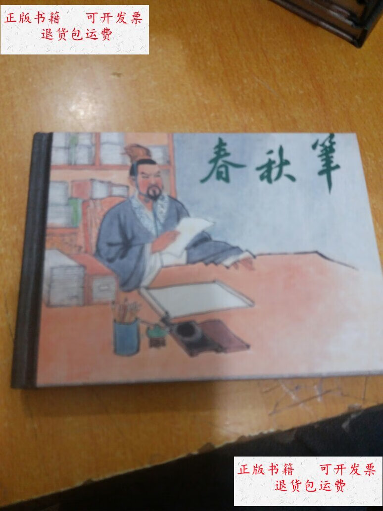 【二手9成新】春秋笔 /严绍唐,凌涛,朱元红 上海书店