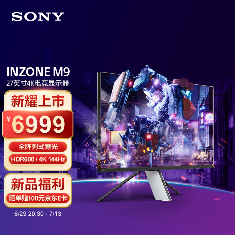 索尼INZONE M9 显示器国行发布：4K 144Hz，6999 元- IT之家