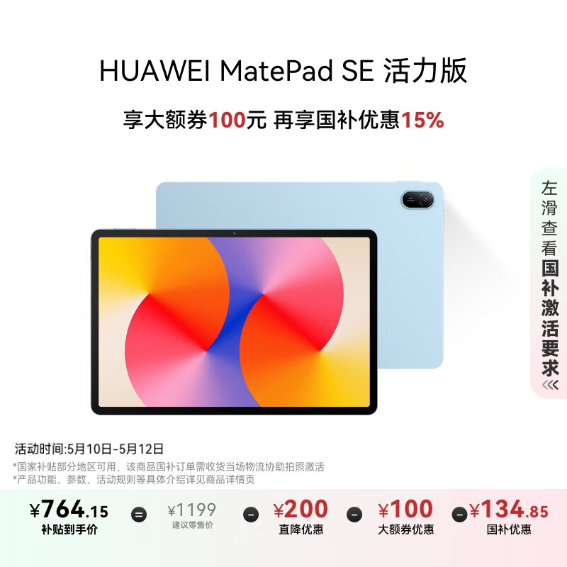 HUAWEI MatePad SE 活力版11英寸2024款 国家补贴15% 华为平板电脑娱乐学生学习平板8+128GB WiFi 星海蓝