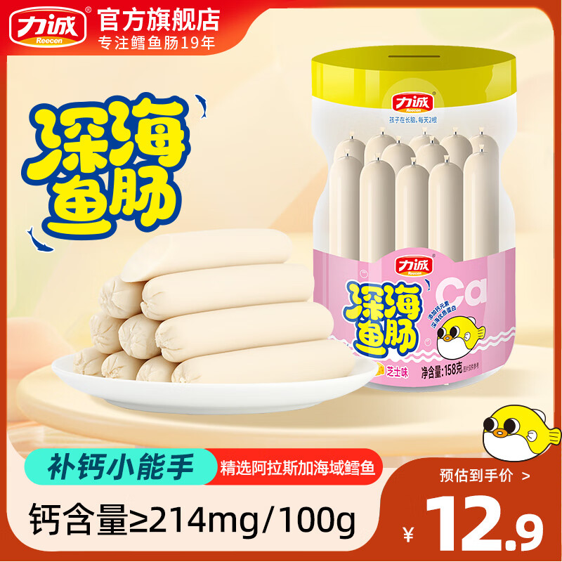 力诚鳕鱼肠低脂肪儿童零食高蛋白鱼肠鳕鱼香肠健康海味肉肠 鳕鱼肠芝士味158g*1罐【12.28到期】