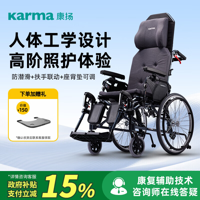 康扬（karma）折叠轮椅便携轻便老人全躺半躺高靠背偏瘫康复型手推轮椅KM5000.2