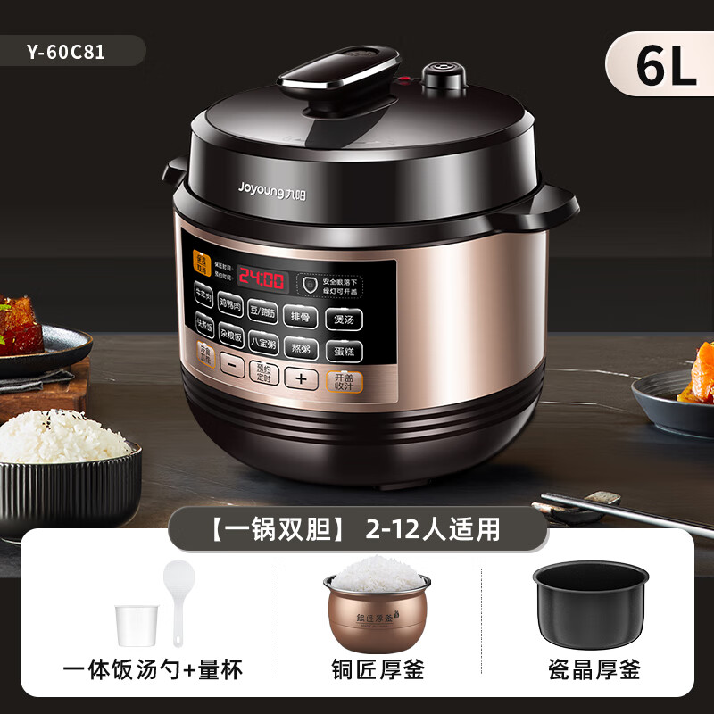 九阳电压力锅智能电高压锅饭煲家用双胆微压烹饪机5L6L 50C81/60C81 6L 棕色(球胆+直胆)