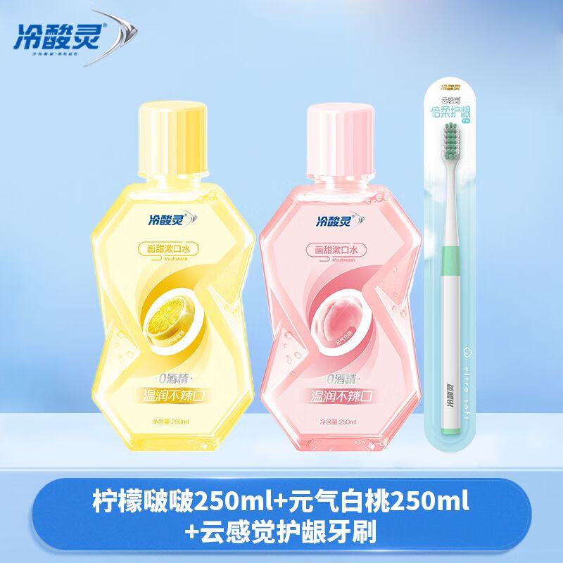 冷酸灵漱口水学生便携式250ml白桃果味清新口气漱口水便携式官方SN1416 [漱口水牙刷套装]柠檬啵啵+元气