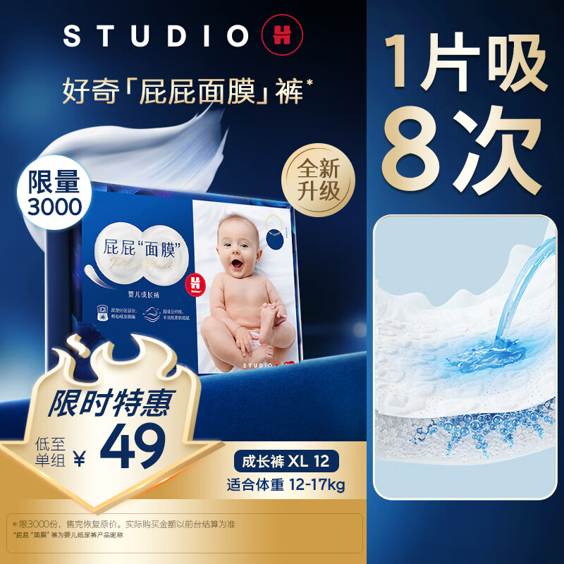 好奇（Huggies）屁屁面膜成长裤拉拉裤招募装加大号XL12