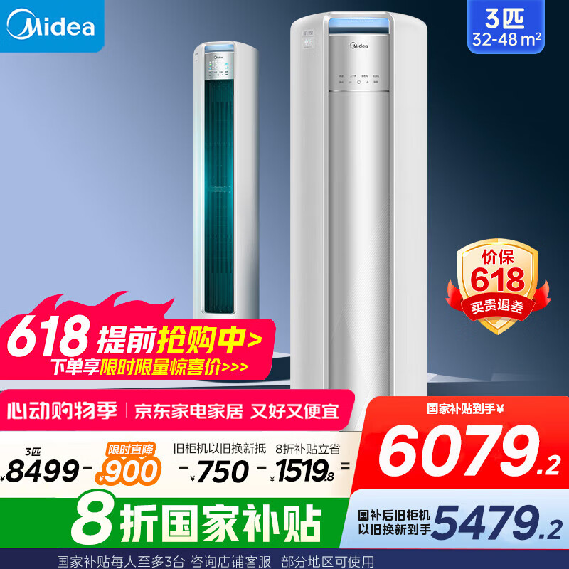midea/ յ һЧ Ƶů 3ƥ KFR-72LW/JH1-1 7499Ԫ