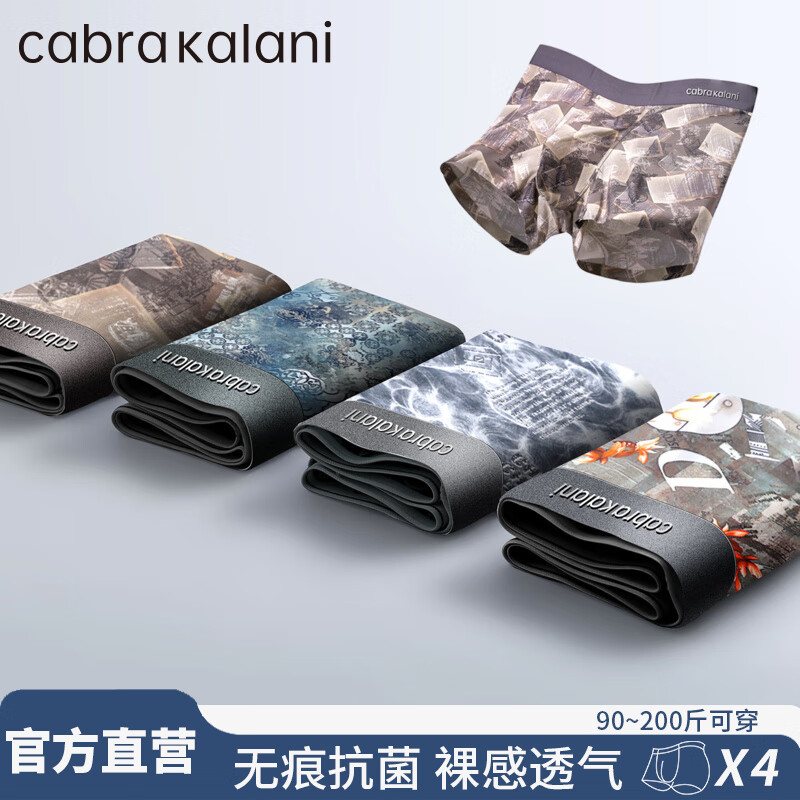 CabraKalani男士内裤男莫代尔无痕抗菌冰丝四角平角男生运动大码男式裤头裤衩 A品牌专柜3D数码无痕冰丝款 4条 3XL (建议150-170斤）