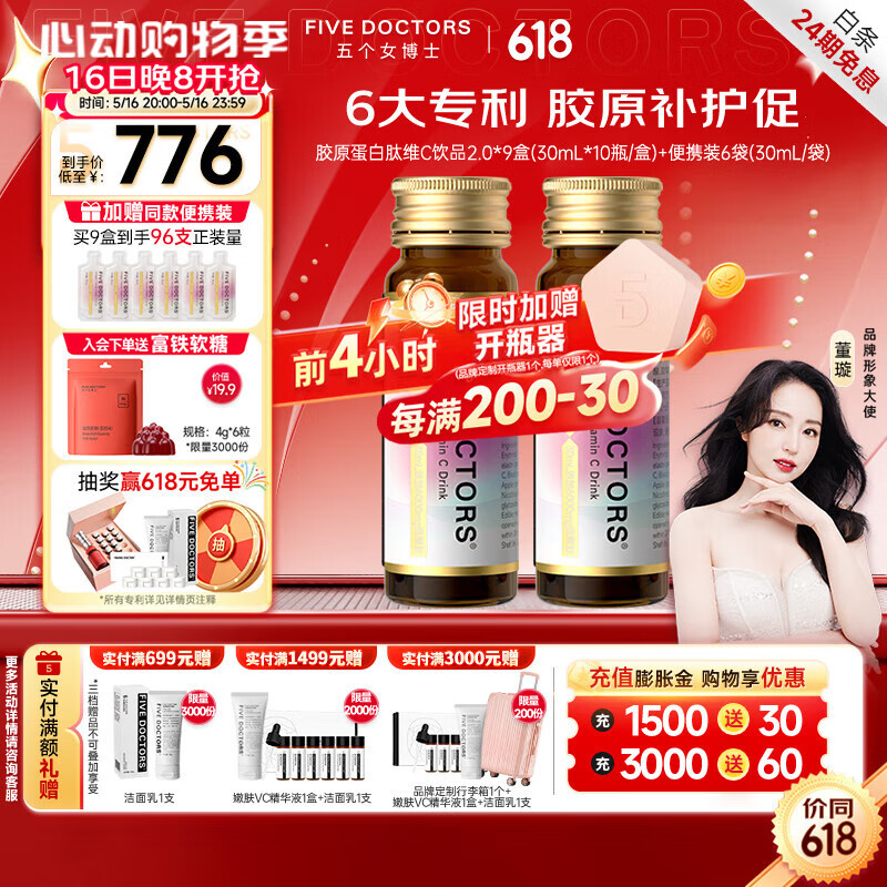 五个女博士胶原蛋白肽维C饮小分子EGCG升级肽口服液态饮品母亲节送礼物官旗 【经典肽2.0】90瓶+6袋便携装