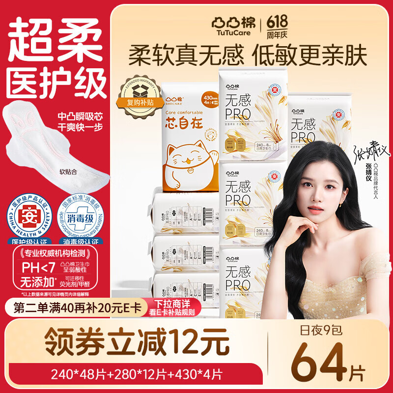 凸凸棉张婧仪同款医护级卫生巾日夜9包64片组合国际消毒级透气姨妈巾