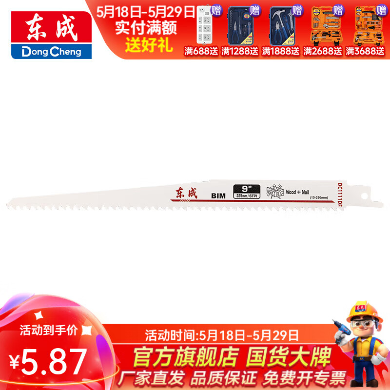 東成 原裝粗細(xì)馬刀鋸條往復(fù)鋸條金屬/木材切割鋸條官方配件 往復(fù)鋸條（切木加釘）DC1111DF