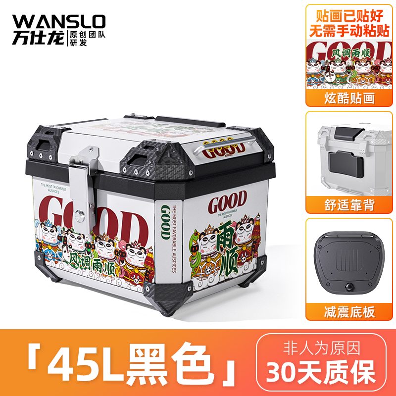 萬仕龍摩托車尾箱非鋁合金大容量后備箱踏板車電動車行李箱大號通用箱子 風(fēng)調(diào)雨順45L黑減震底板+靠背+貼