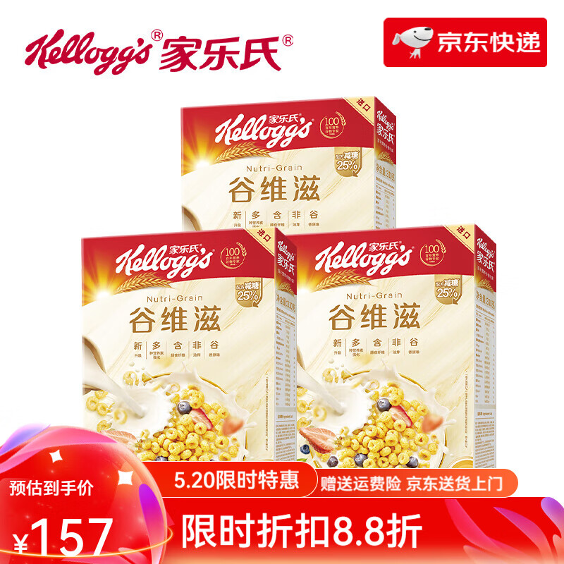 家乐氏（Kellogg）儿童早餐冲饮即食食品谷维滋310g泡牛奶谷物脆圈圈燕麦片 【3盒】谷维滋310g