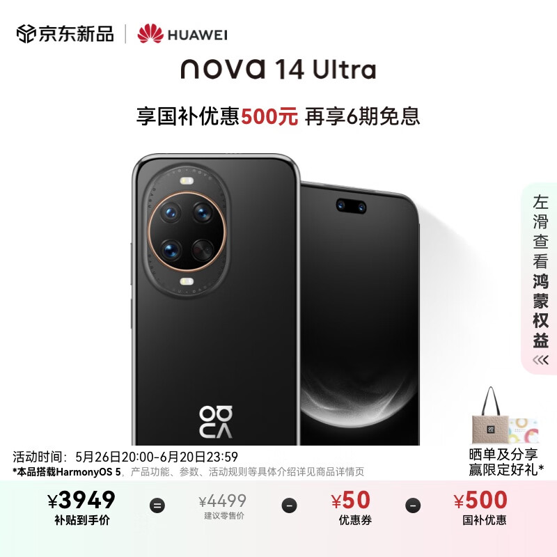 ��Ϊ �����ֻ� nova 14 Ultra 512GB���׽��