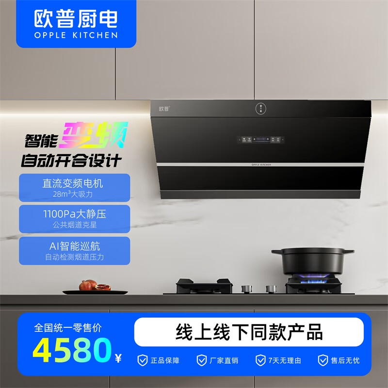 欧普照明（OPPLE）/一级能效/触摸体感/热清洗/变频/家用抽油烟机/CXW-230-YC150 黑色