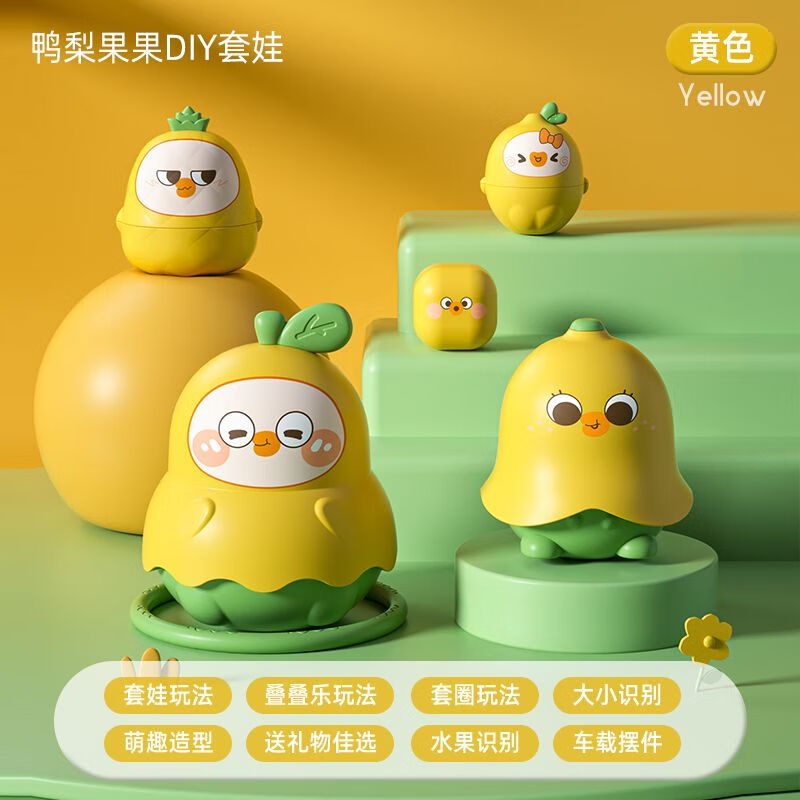 嬰兒益智疊疊樂(lè)兒童益智疊疊樂(lè)套圈6個(gè)月以上嬰兒1一2歲早教八9個(gè) 【鴨梨果果】黃色+贈(zèng)送1個(gè)套圈
