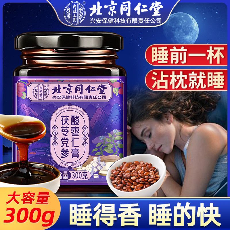 胖东来热卖】酸枣仁睡前膏300g方回春堂茯苓党参失睡眠前膏男女 3瓶【周期装 长期睡眠不足】