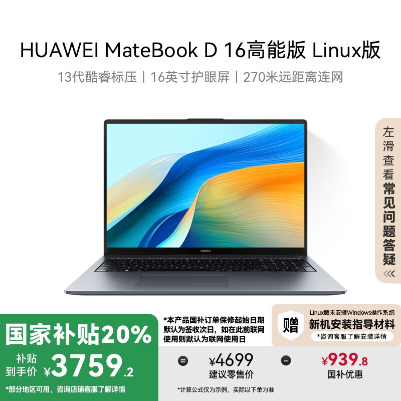 ��ΪMateBook D 16 ���ܰ� Linux�� ���»���װָ������ �ʼǱ����� 13�����i5-13500H 16G 1T��ջ�