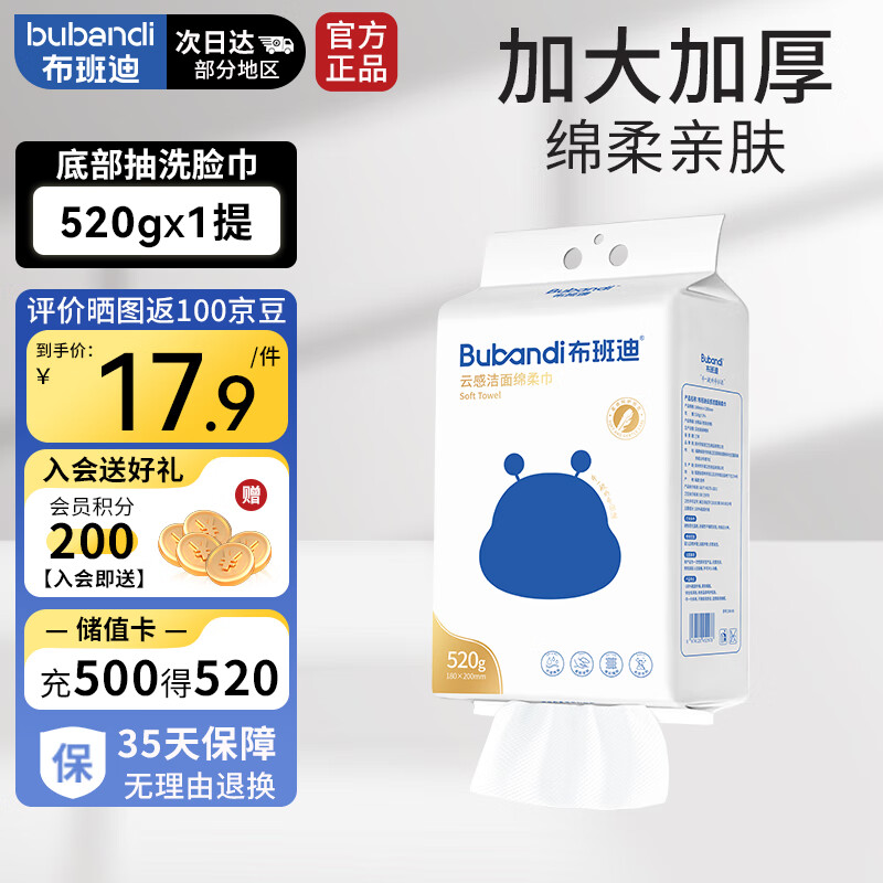 布班迪洗脸巾云感绵柔巾悬挂抽取式一次性洁面巾520g*1提柔韧耐扯