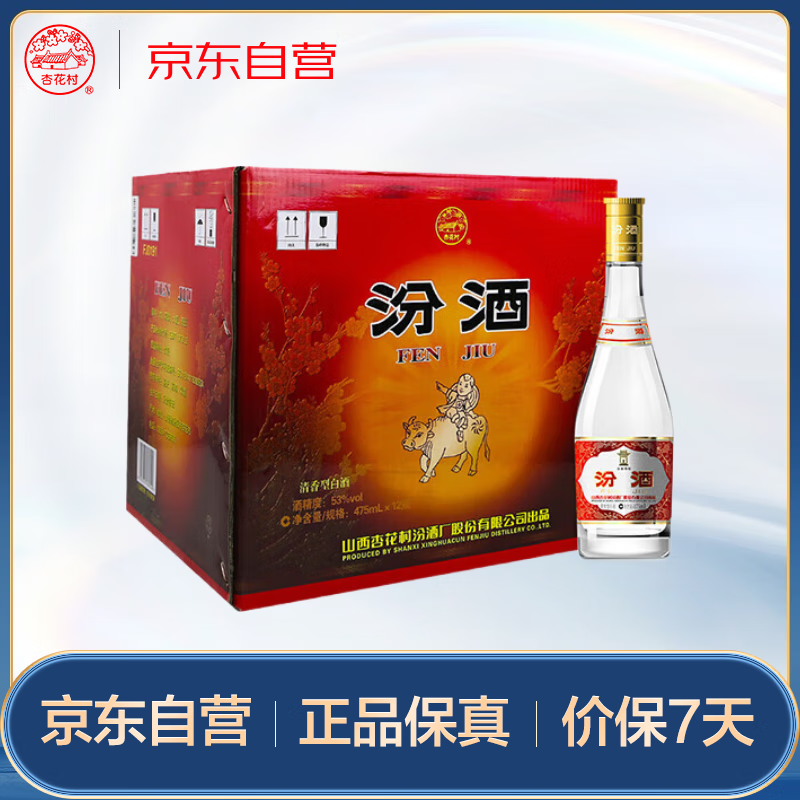汾酒 黄盖玻汾 清香型白酒 53度 475ml*12瓶 整箱装
