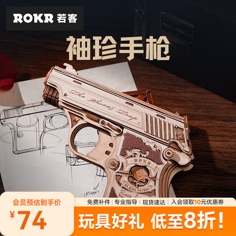 若客（ROKR）玩具積木槍diy手工拼裝模型拼圖皮筋槍兒童畢業(yè)季生日禮物男孩 【新款上線】袖珍手槍