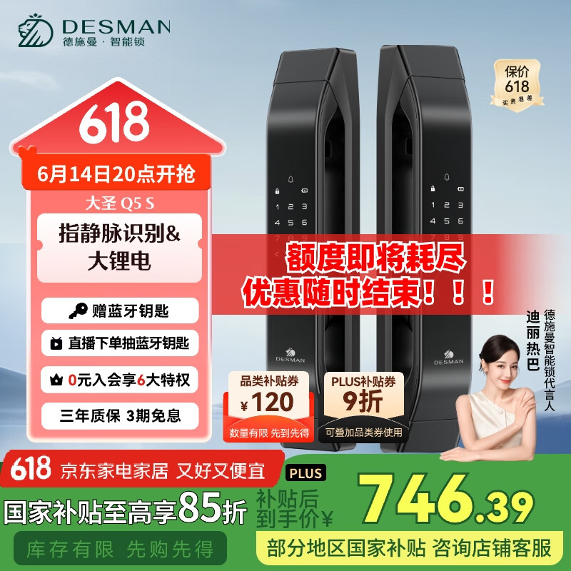德施曼(DESMAN)全自动指静脉智能锁非传统指纹锁密码锁 电子锁智能门锁 大圣 Q5S