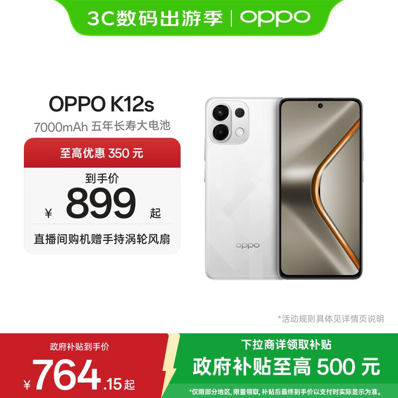 OPPO K12s 5G手机 7000mAh五年长寿大电池 80W超级闪充 全新骁龙6芯片 NFC 红外遥控 AI手机 星芒白 8GB+256GB