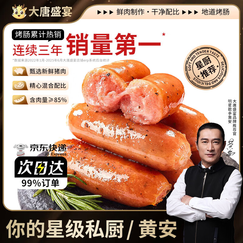大唐盛宴脆皮火山石烤肠原味黑椒味早餐肉肠热狗空气炸锅香肠烧烤冷冻食品 【金榜推荐】原味+黑椒双拼口味60根（1800g/单根30g） 京东折扣/优惠券