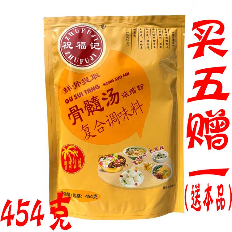 骨髓汤骨髓粉浓缩大骨高汤粉猪骨牛骨白骨汤太和拌面