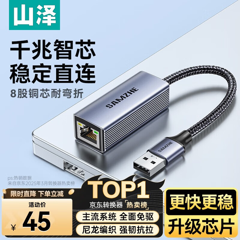 山泽USB3.0千兆转网口有线网卡转RJ45网线转接头接口转换器适用苹果Mac华为小米笔记本电脑外置扩展坞