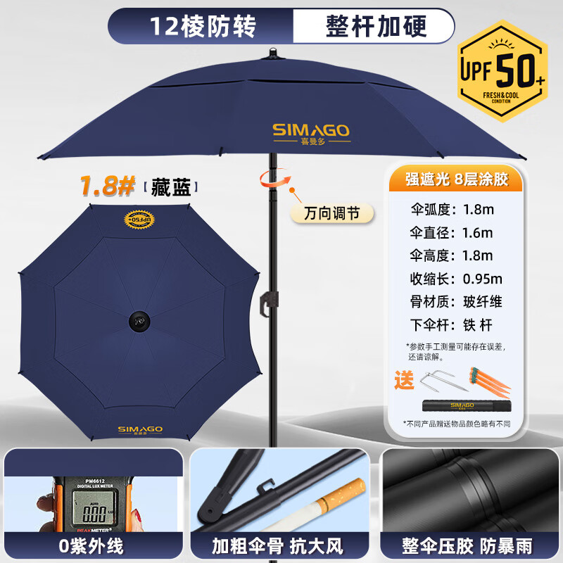 SIMAGO喜曼多钓鱼伞遮阳伞防暴雨防紫外线防晒防风万向钓伞 1.8米 加厚黑胶 upf50+防晒可万向