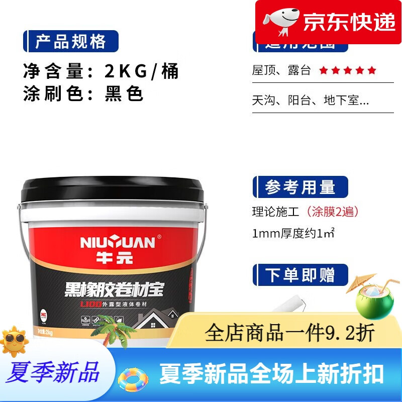 牛元（NIU YUAN）黑橡膠卷材寶外露防水材料液體卷材防水多彩高彈抗裂屋頂外墻 抗暴雨_液體卷材L100黑橡膠2kg