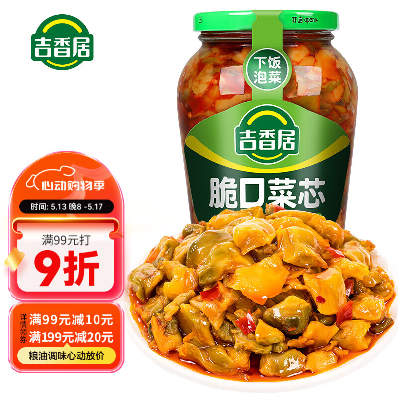 吉香居脆口菜芯 开味榨菜咸菜腌菜下饭菜330g加赠20g