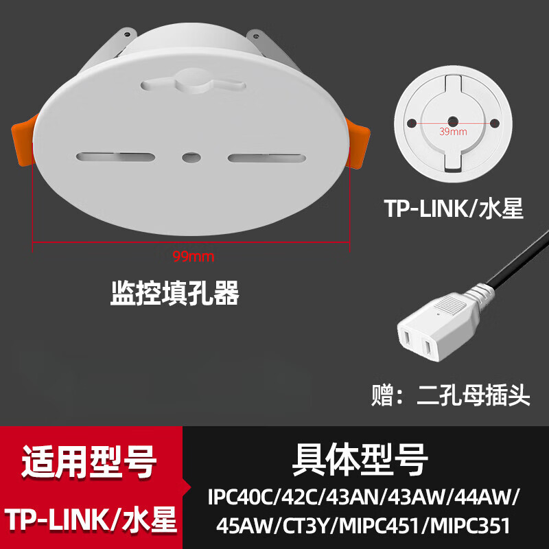 摄像头监控吊顶筒灯填孔器适配某米萤石乔安乐橙倒装卡扣支架底座 开孔【60-80mm】【TP-LINK/水星底座】