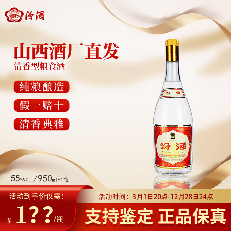 汾酒山西杏花村酒黄盖将军汾55度950ml清香型白酒口粮酒玻汾玻瓶官方 55度 950mL 1瓶 （山西本地线下品质）