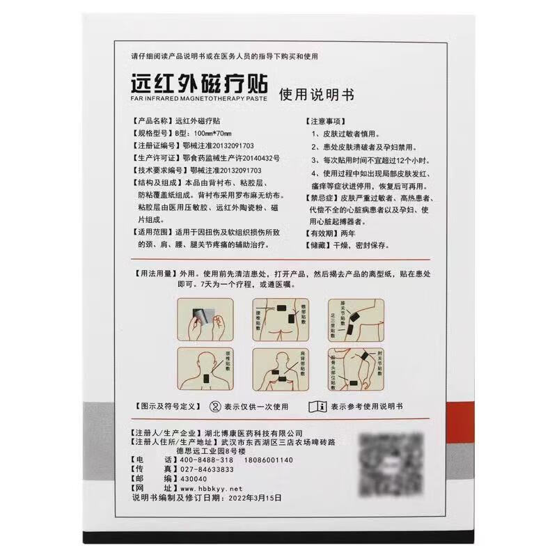 博人康远红外磁疗贴穴位贴敷8贴装正品保障现货包邮 远红外磁疗贴1盒