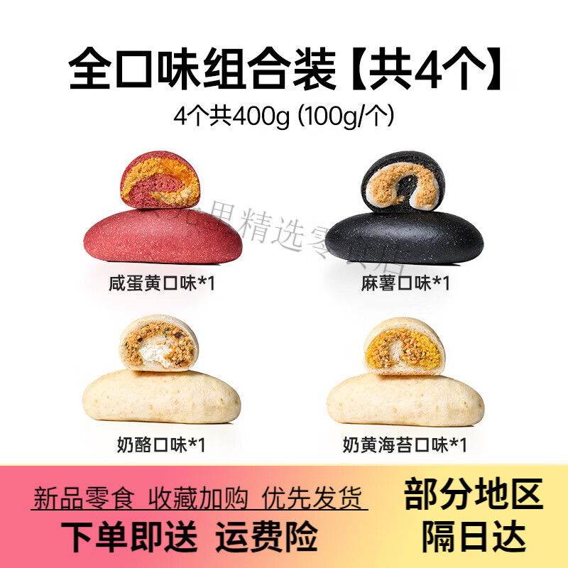 碧翠园全麦松松欧包零添加蔗糖夹心面包早餐整箱低脂零食 【0添防腐剂】全口味组合装 共4