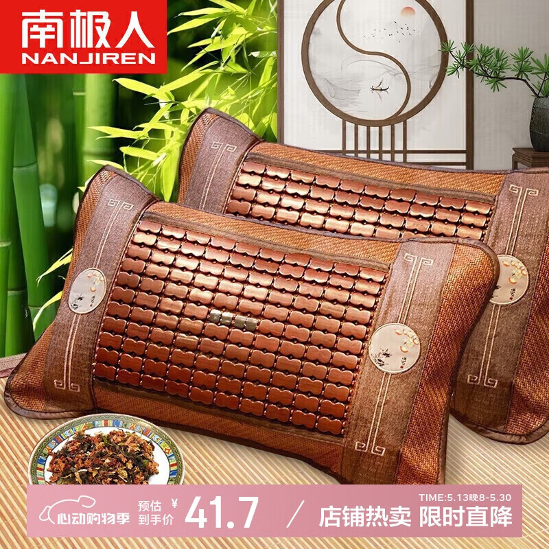 南極人麻將枕頭竹涼枕茶葉枕芯空調(diào)涼席安睡枕頸椎枕單只裝 56*35cm