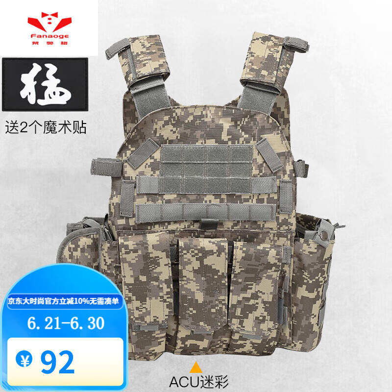 梵奧格（FANAOGE）兒童防彈衣迷彩戰(zhàn)術(shù)背心三級甲多功能6094透氣馬甲防刺服戶外裝備 ACU迷彩(2個魔術(shù)貼) 兒童均碼