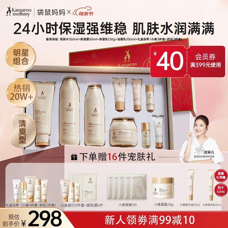 袋鼠妈妈准孕妇护肤品补水保湿洁面爽肤水乳面霜专用小麦4件套送妈妈礼盒