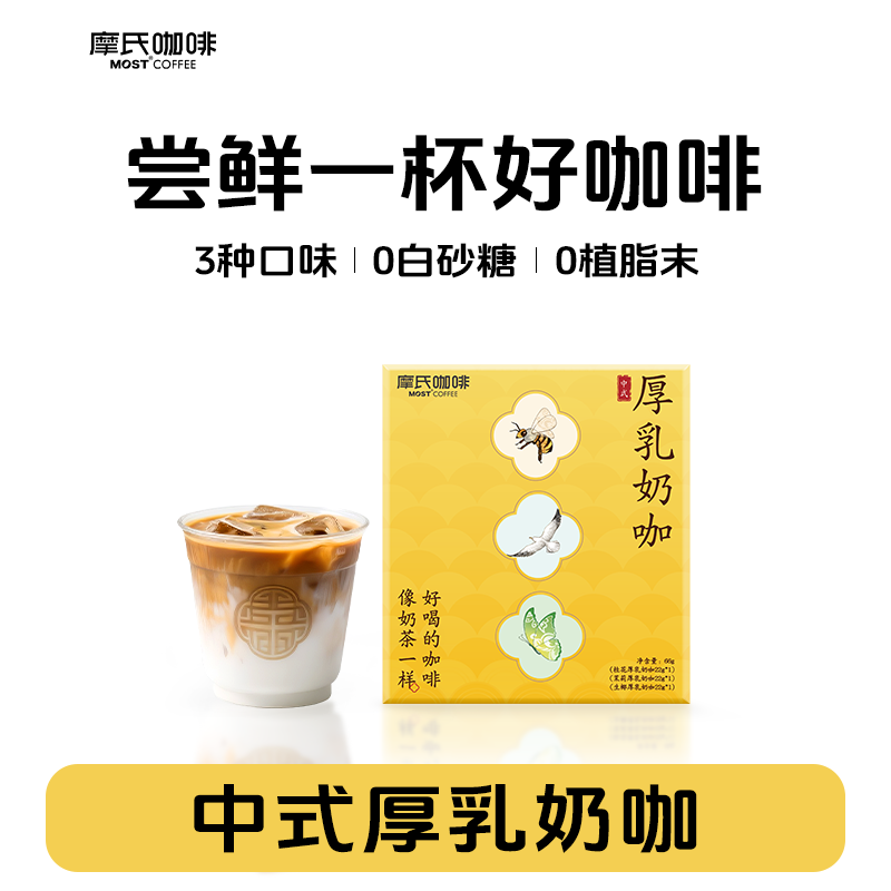 摩氏中式奶咖 厚乳奶咖 咖啡奶茶拿铁速溶即溶咖啡粉工作学习提神3杯