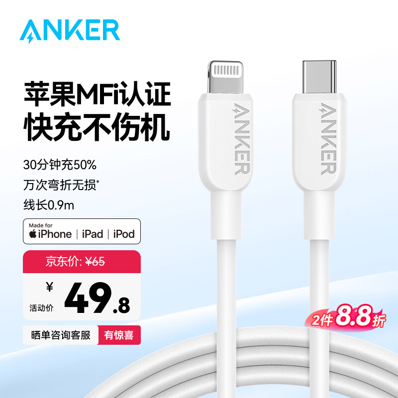 ANKER安克【MFi认证】苹果充电线 适用iPhone11/12/13/14手机充电器3Atype-C转Lightning快充数据线0.9m