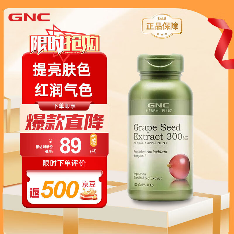 GNC葡萄籽胶囊提取物白藜芦醇花青素美容养颜美白100粒/瓶