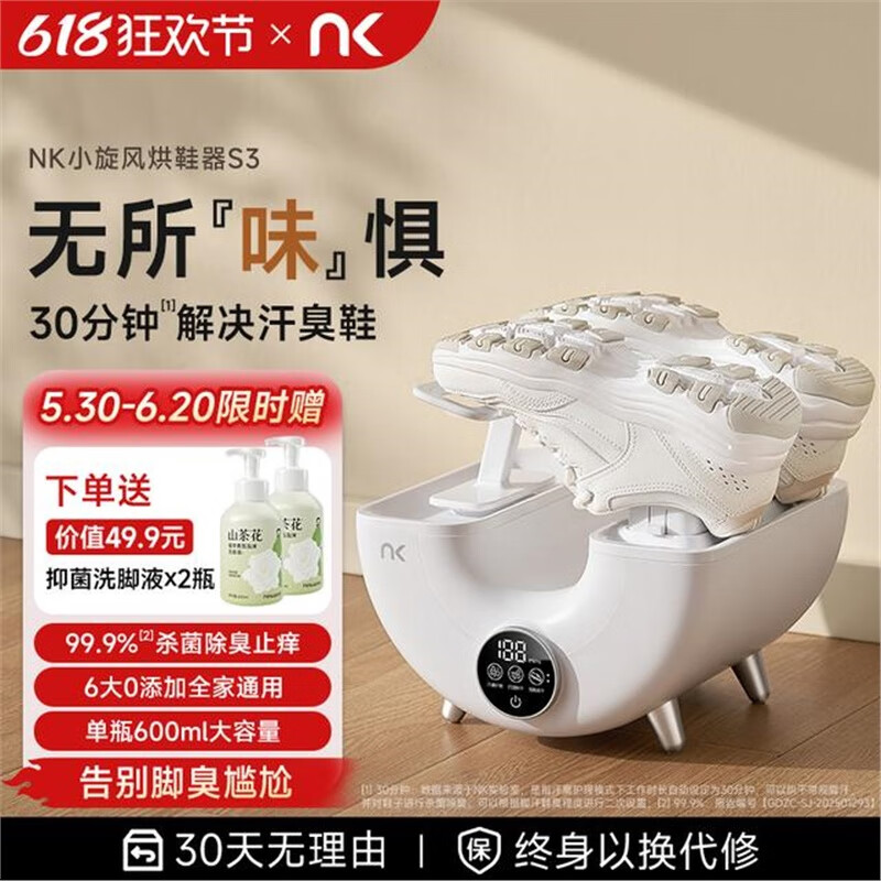 NK【重磅新品】小旋風(fēng)高速烘鞋神器干鞋器除臭殺菌全自動(dòng)1小時(shí)速干 默認