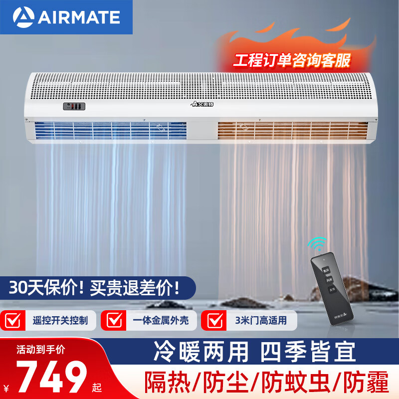 艾美特(Airmate)热风幕机 冷暖两用 电加热商用风帘机自然风空气幕 3506-03R【0.6米适用】