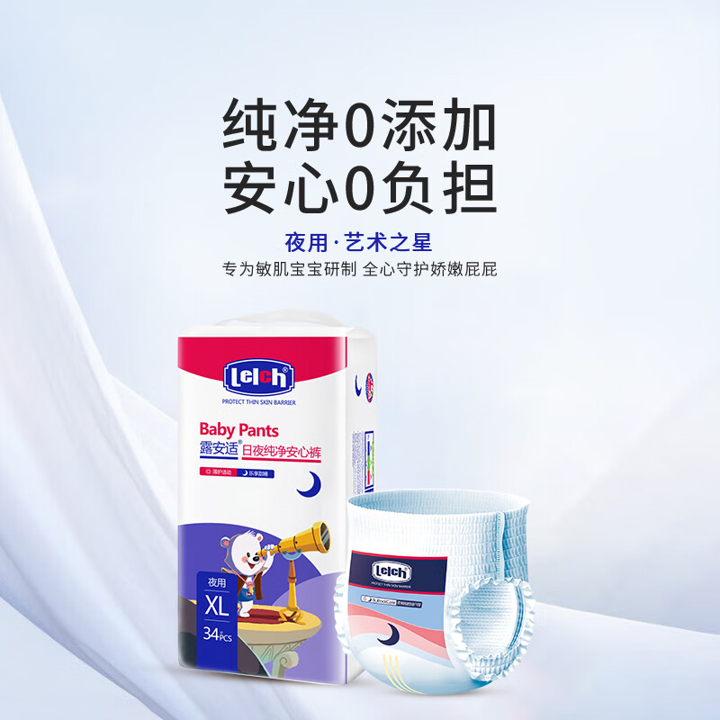 露安适（Lelch）艺术之星纸尿裤尿不湿婴儿拉拉裤 夜用拉拉裤XL码34片