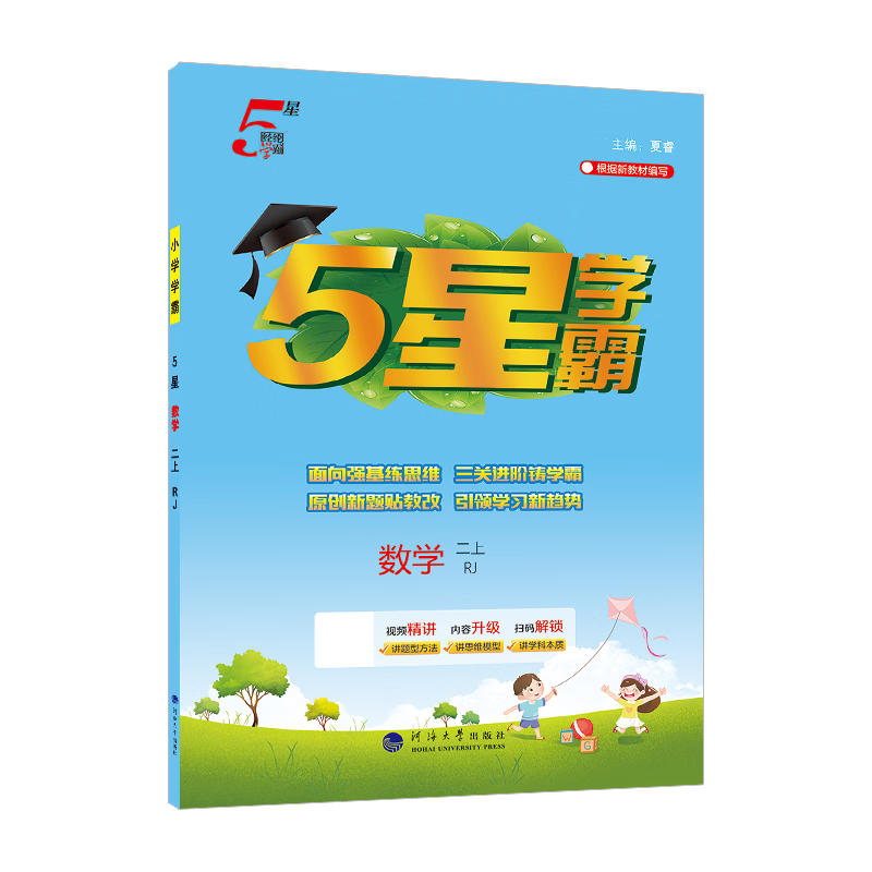 2025���°� ����ѧ�Զ��꼶�ϲ���ѧ�˽̰沿���RJ ����5��ѧ��2�Ͽα�ͬ����ҵ��������ϰ��27.8Ԫ