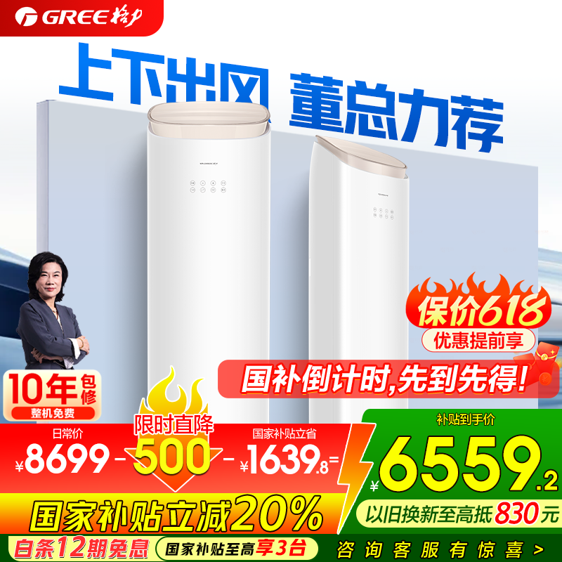 格力(GREE)空调柜机王者/京致上下送风 防直吹 新1级变频冷暖冷酷外机 衡温客厅节能立式空调 家电国家补贴 3匹 一级能效