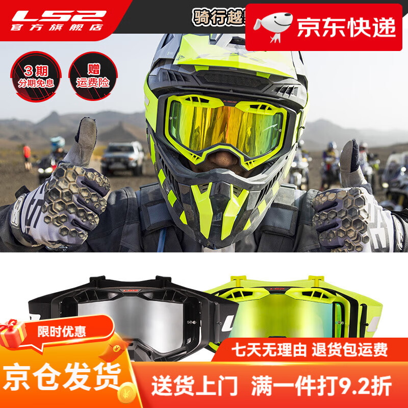 LS2摩托車頭盔風(fēng)鏡哈雷復(fù)古盔護(hù)目鏡半盔越野盔 黑藍(lán)透明鏡片+防霧片